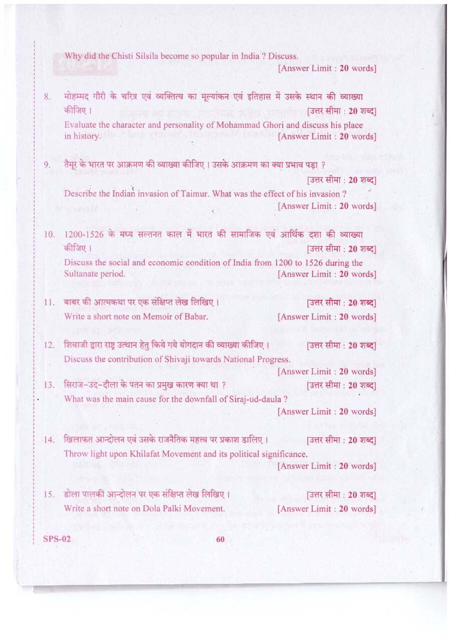 Uttarakhand 2023 History Question Paper 4942 (Pages 1-2) — page 1 instructions scan PDF download