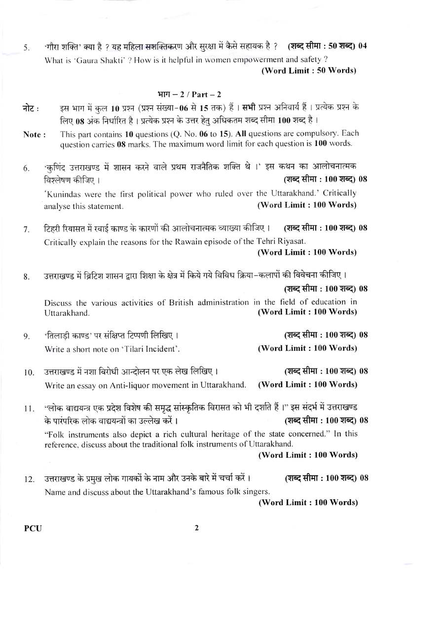 Uttarakhand Combined State Civil/Upper Subordinate Services Examination 2025 General Hindi / General Studies (Essay, Descriptive) / Language Uttarakhand Government question paper page 1 instructions scan PDF download
