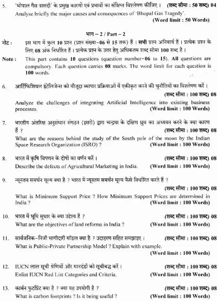 Uttarakhand Combined State Civil/Upper Subordinate Services Examination 2025 General Hindi / General Studies (Essay, Descriptive) / Language Uttarakhand Government question paper page 1 instructions scan PDF download