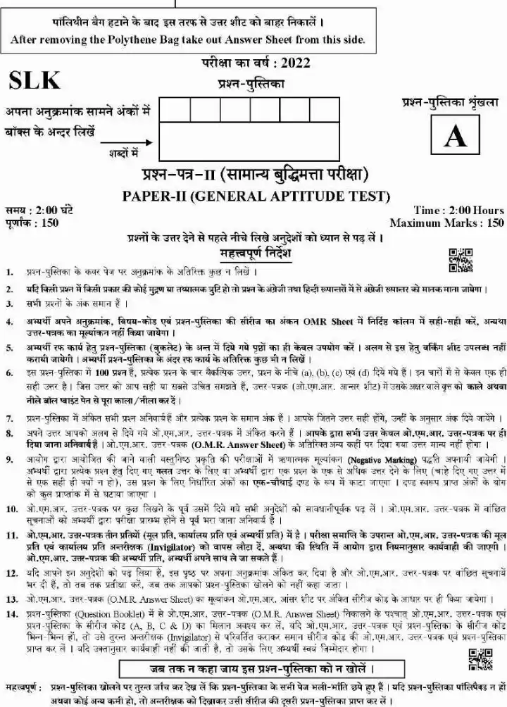 OCR page 1 scan showing Paper II General Aptitude Test instructions and MCQ format for Hindi-English bilingual exam 2022