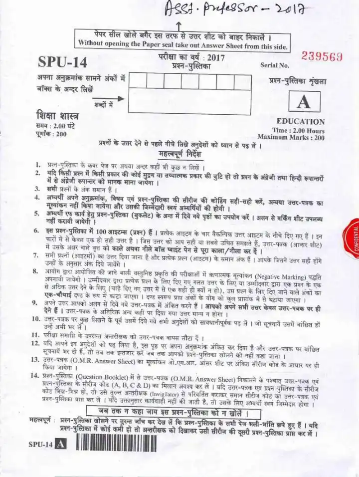 Assistant Professor Exam-2017 2024 Education Uttarakhand Government question paper page 1 instructions scan PDF download