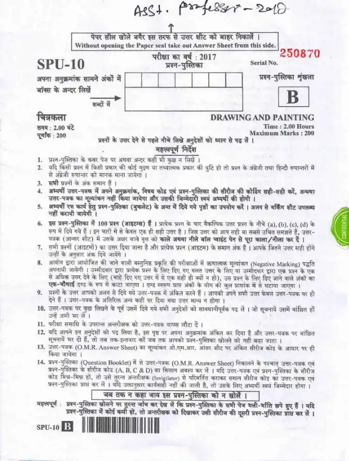 Drawing and Painting 2017 exam questions and repair — page 1 instructions scan PDF download