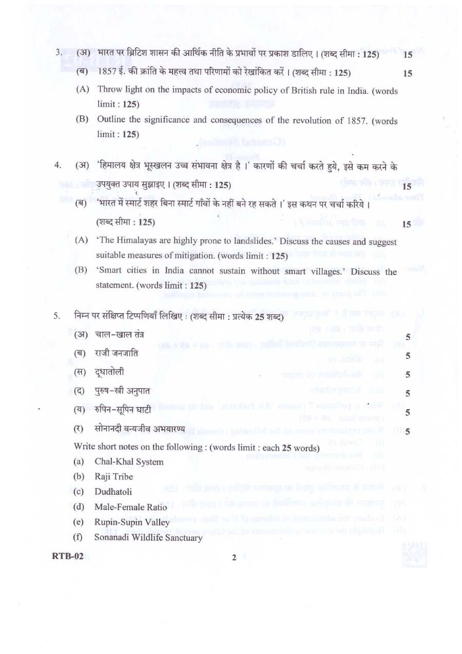 Uttarakhand Govt General Studies Paper II 2023 Question Paper — page 1 instructions scan PDF download