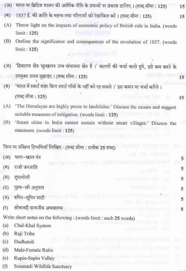 Uttarakhand Govt General Studies Paper II 2023 Question Paper — page 1 instructions scan PDF download