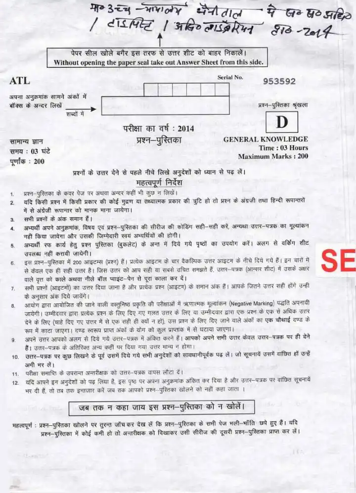 Uttarakhand High Court ARO/Assistant Librarian/Translators/Typist Exam 2014 General Knowledge question paper page 1 instructions scan PDF download