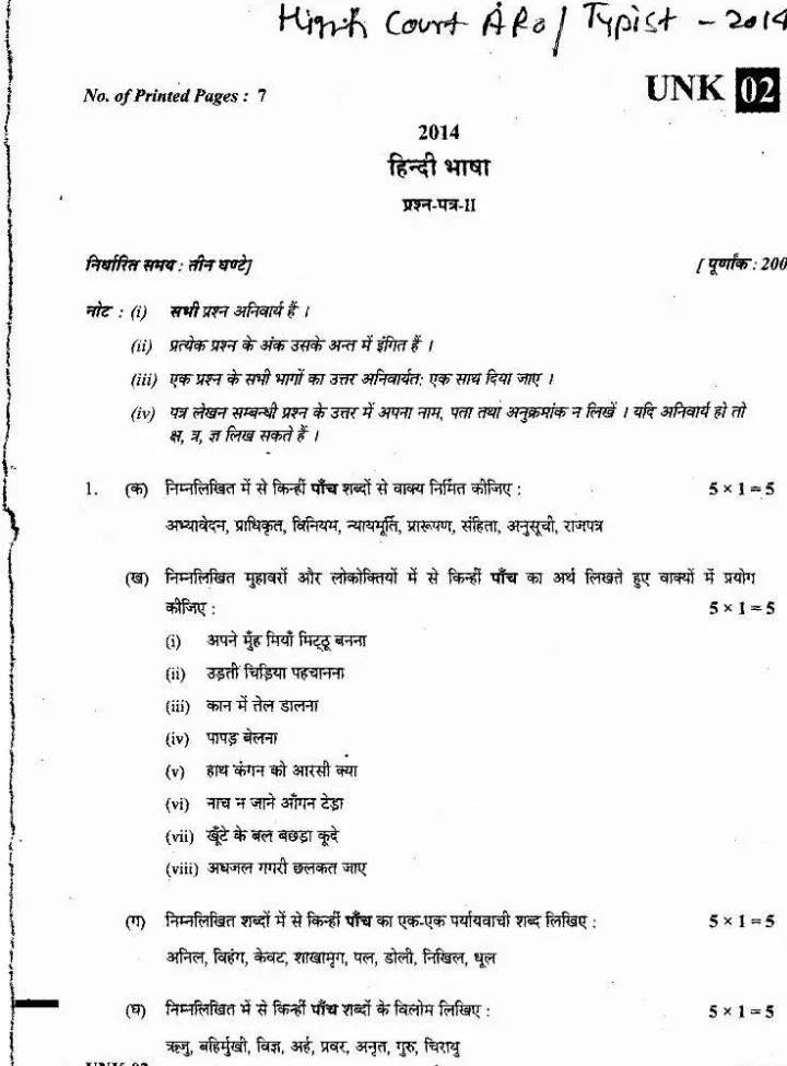 High Court Uttarakhand 2014 ARO Typist Hindi Paper 2 – Questions & Repair OCR — page 1 instructions scan PDF download