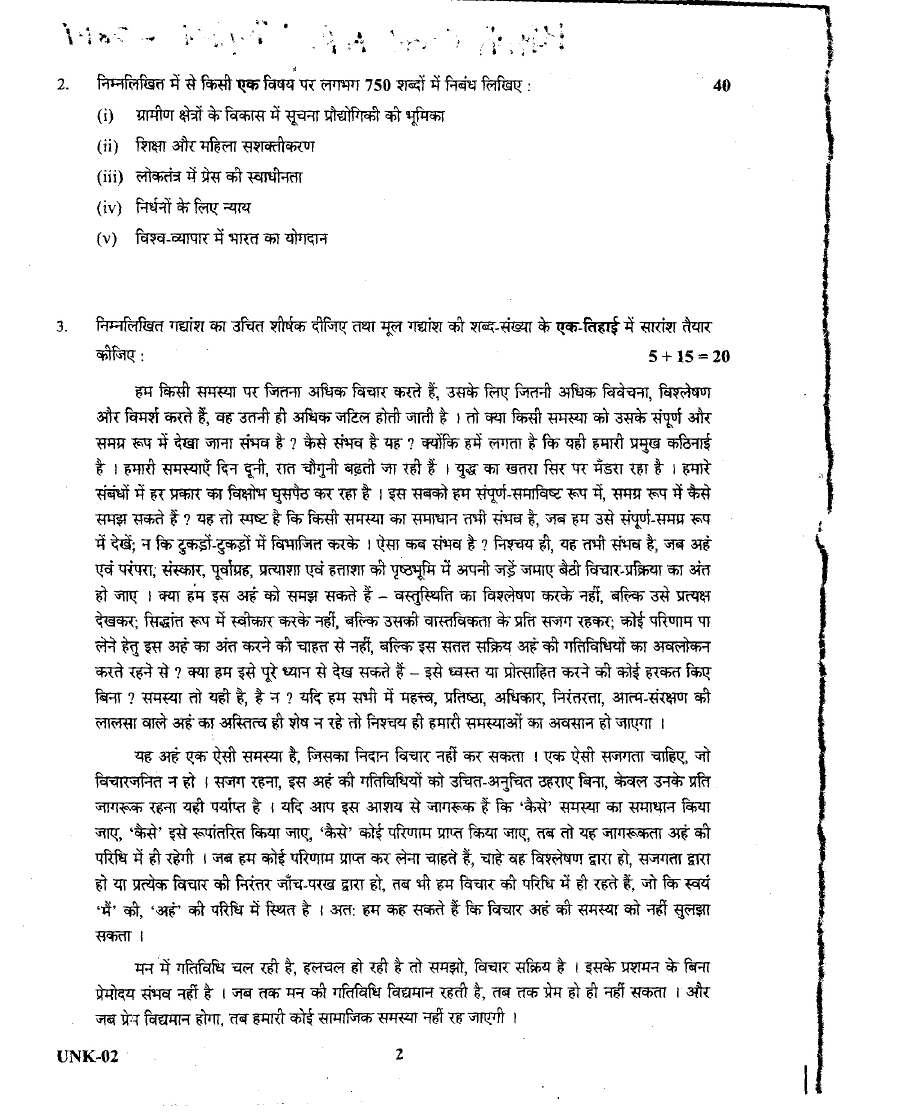 High Court Uttarakhand 2014 ARO Typist Hindi Paper 2 – Questions & Repair OCR — page 1 instructions scan PDF download