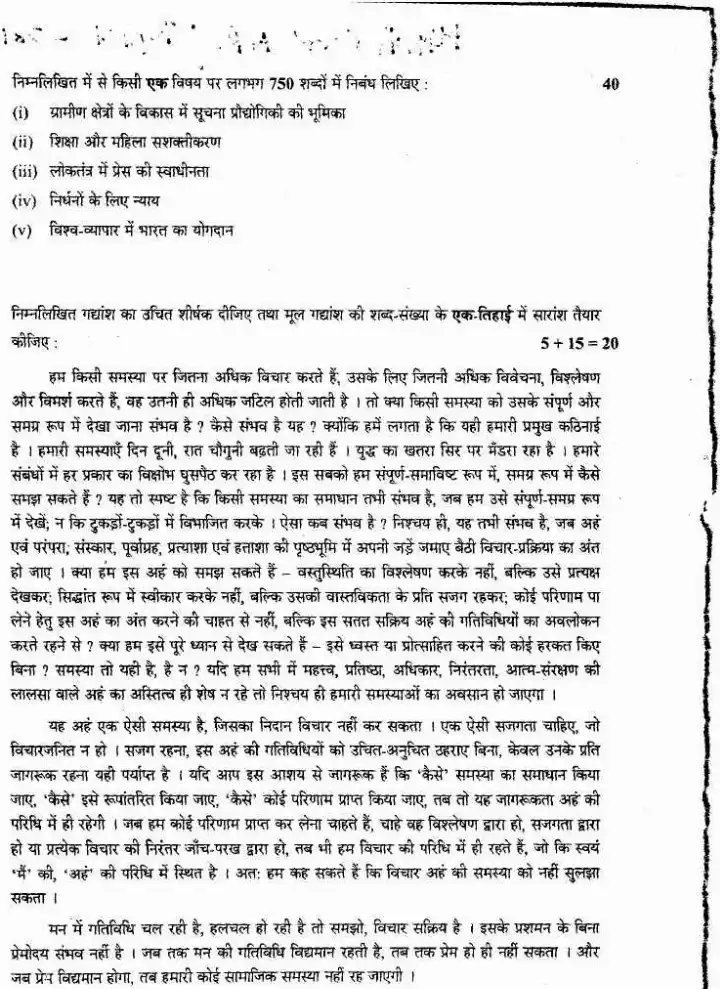 High Court Uttarakhand 2014 ARO Typist Hindi Paper 2 – Questions & Repair OCR — page 1 instructions scan PDF download