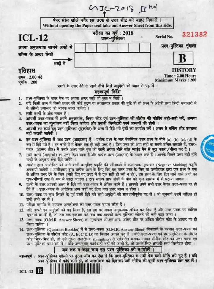 Uttarakhand History Lecturer 2018 MCQ Paper MT-2018 F — page 1 instructions scan PDF download