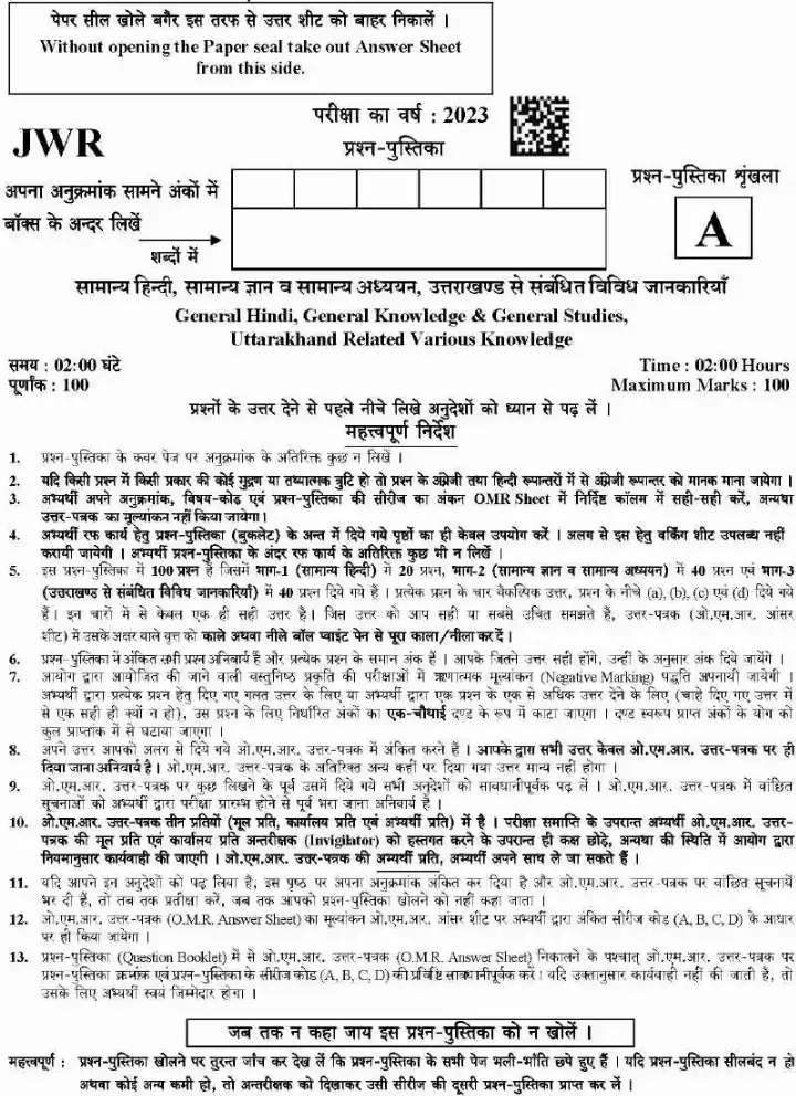 Uttarakhand Jail Warder Recruitment Exam 2023 General Hindi GK question paper page 1 instructions scan PDF download UKPSC