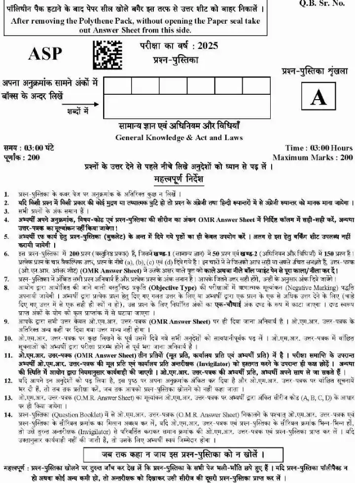 Uttarakhand Judicial Service Civil Judge 2025 General Knowledge & Act and Laws question paper page 1 instructions scan PDF download