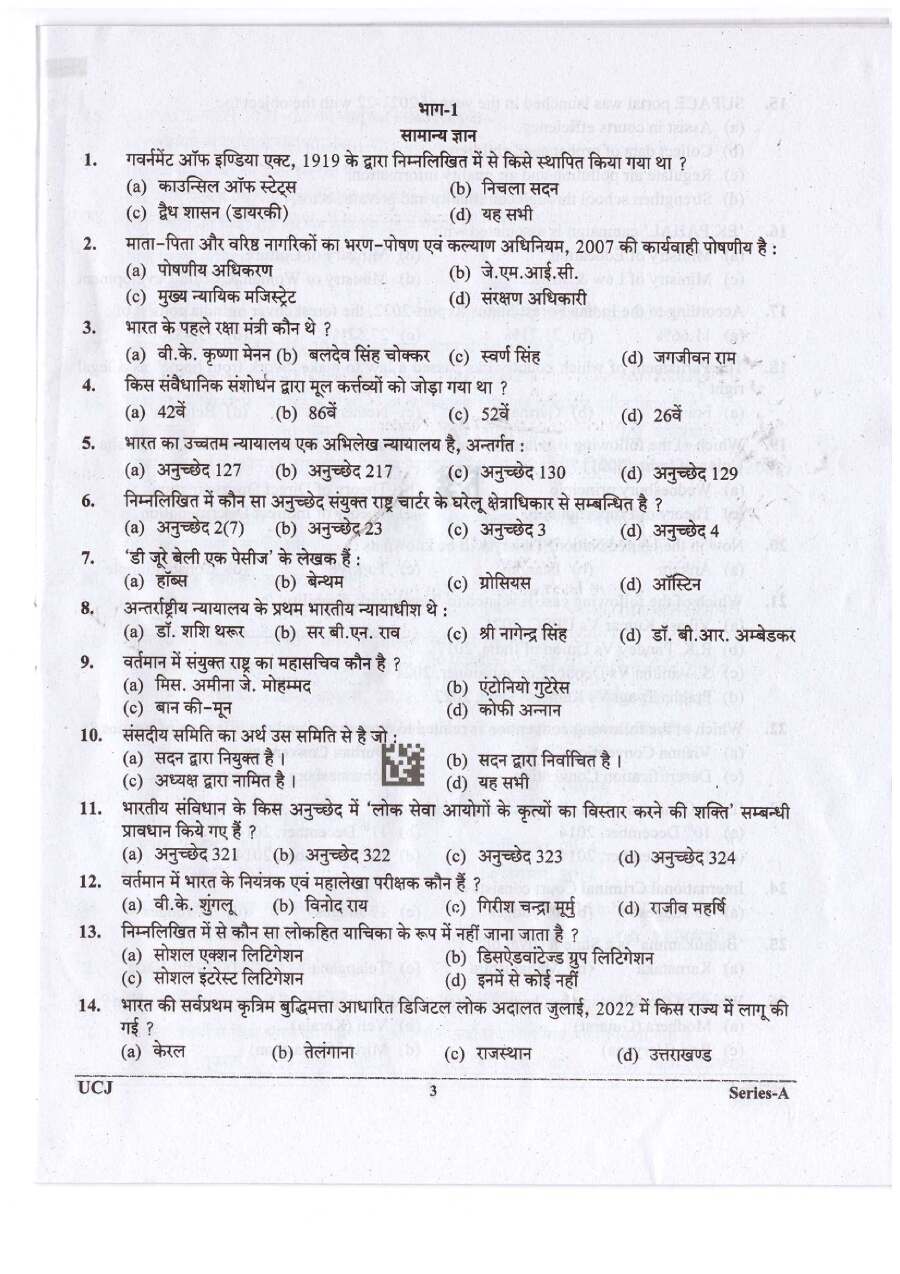 UKPSC Uttarakhand Judicial Service Civil Judge Examination 2023 General Knowledge question paper page 1 instructions scan PDF download