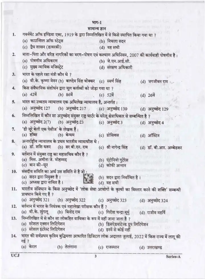 UKPSC Uttarakhand Judicial Service Civil Judge Examination 2023 General Knowledge question paper page 1 instructions scan PDF download