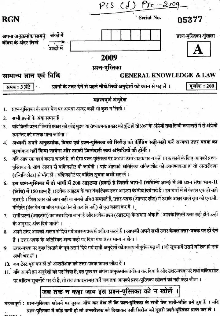 Uttarakhand Judicial Service Civil Judge 2009 General Knowledge & Law question paper page 1 instructions scan PDF download UKPSC