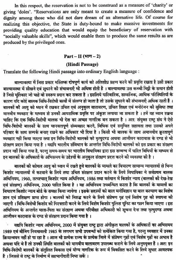 Uttarakhand Judicial Service Civil Judge (Junior Division) Exam 2009 Language Paper page 1 instructions scan PDF download
