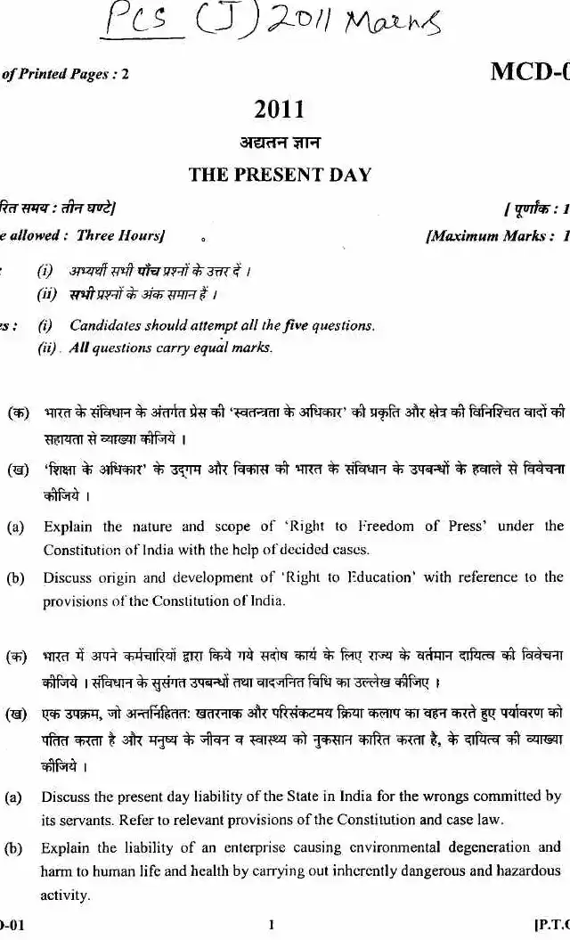Uttarakhand Judicial Service Civil Judge Junior Division Exam 2011 General Knowledge and General English question paper page 1 instructions and header scan PDF download