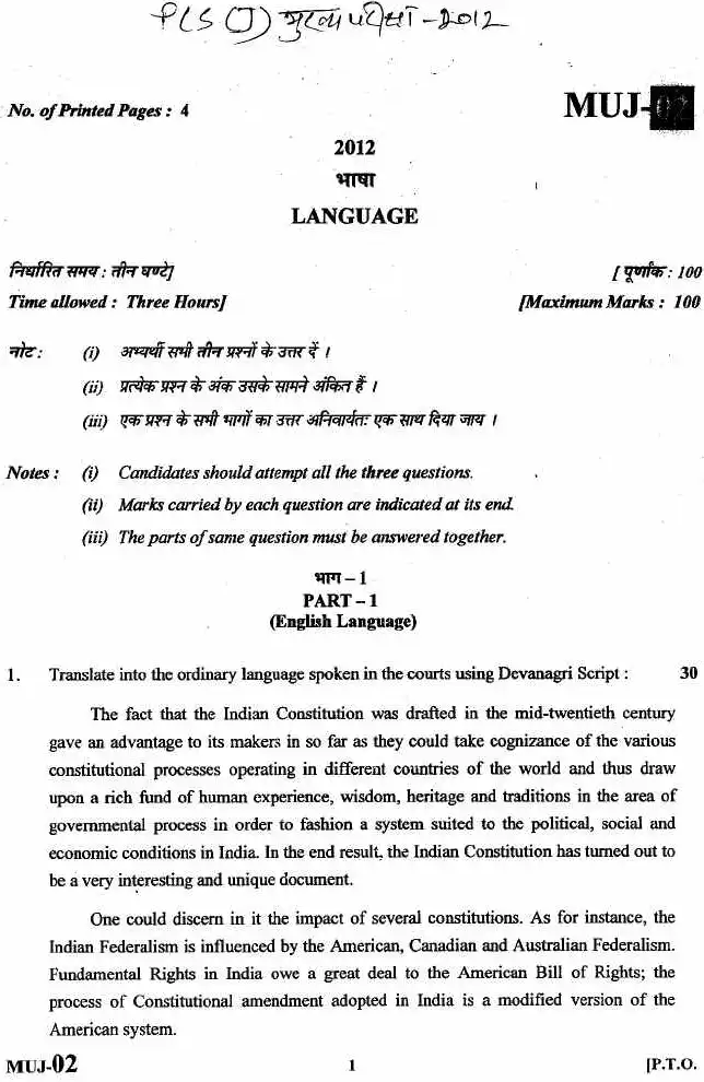Uttarakhand Judicial Service Civil Judge Junior Division Exam 2012 Language Paper Part 1 page 1 instructions and header scan PDF download