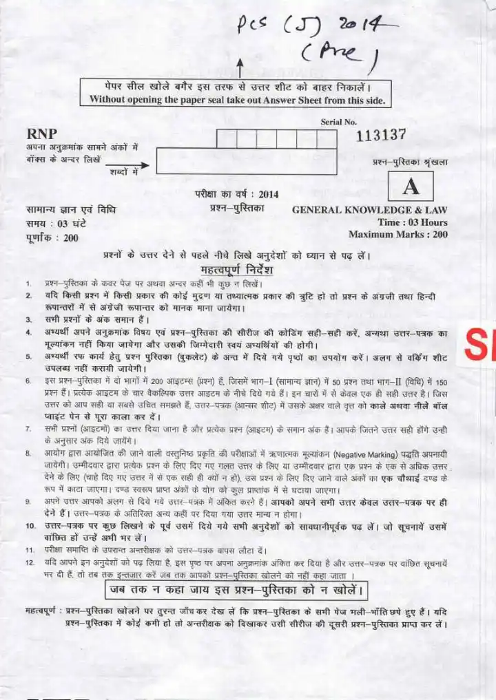 UKPSC PCS J 2014 Preliminary General Knowledge and Law question paper page 1 instructions scan PDF download