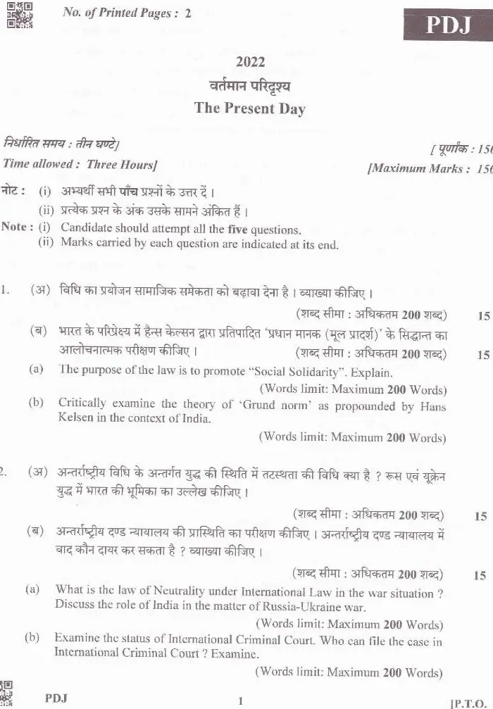 Uttarakhand Judicial Service Civil Judge (Junior Division) Mains 2022 General Law question paper page 1 instructions, marks, and time allowed scan PDF download