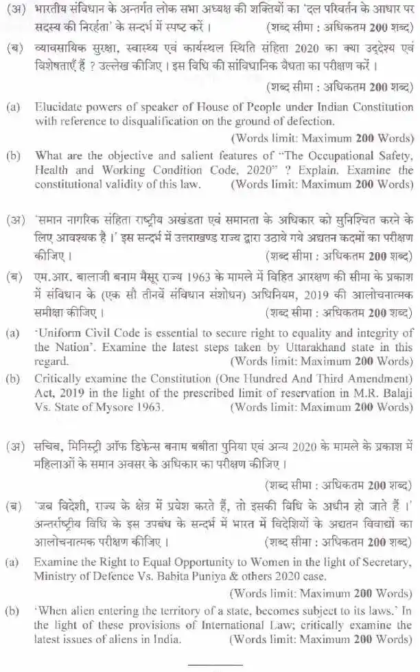 Uttarakhand Judicial Service Civil Judge (Junior Division) Mains 2022 General Law question paper page 1 instructions, marks, and time allowed scan PDF download
