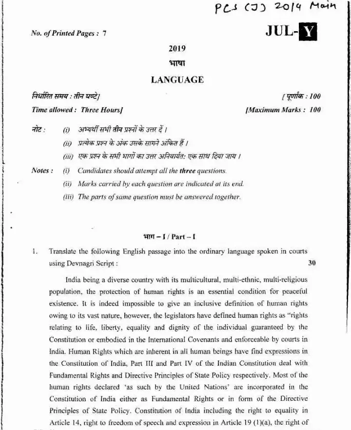 Uttarakhand Judicial Service Language Paper I 2019 - Translation & Rights — page 1 instructions scan PDF download