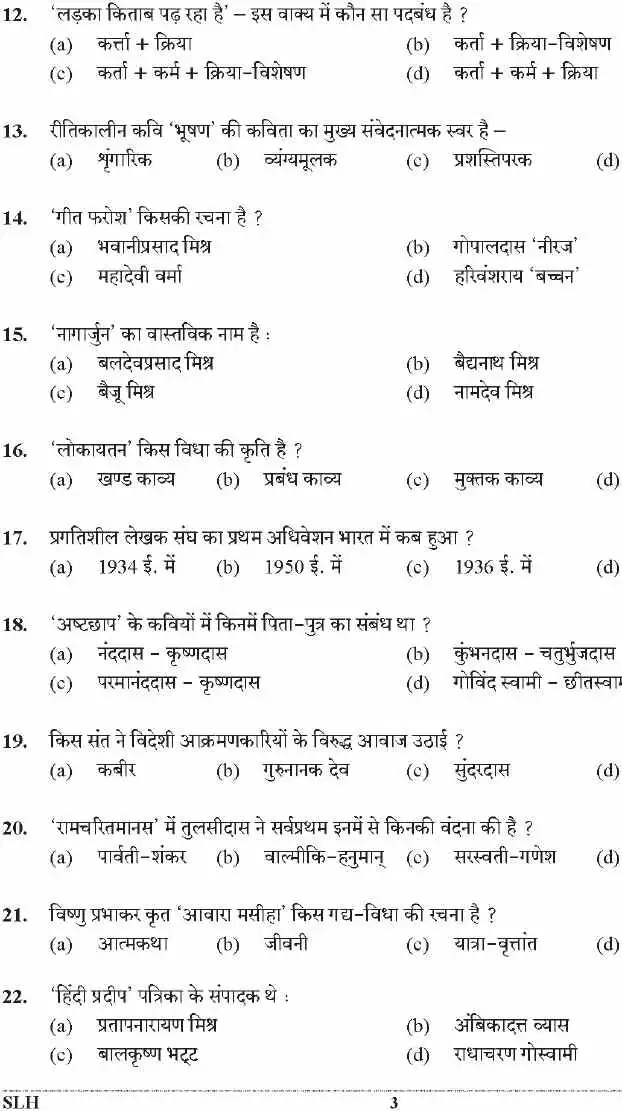 Uttarakhand Special Subordinate Education Lecturer Group C Hindi question paper 2021 Set A page 1 instructions scan PDF download
