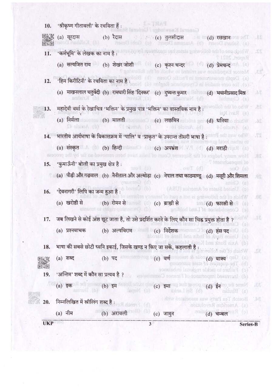 Uttarakhand Police Constable 2021 General Hindi question paper page 1 scan PDF download, UKPSC Constable exam instructions and header.