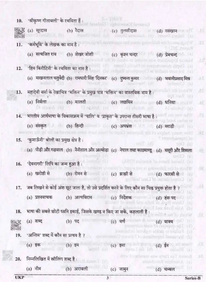 Uttarakhand Police Constable 2021 General Hindi question paper page 1 scan PDF download, UKPSC Constable exam instructions and header.