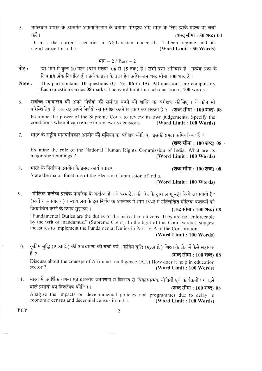 Uttarakhand UKPSC Upper Subordinate 2025 General Knowledge Page 1 instructions scan image bilingual