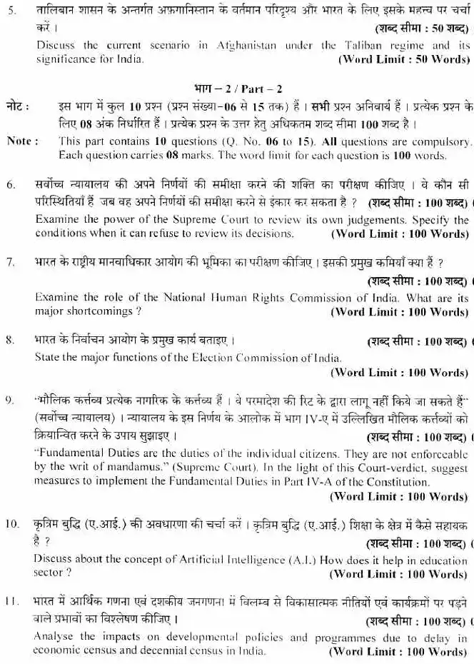Uttarakhand UKPSC Upper Subordinate 2025 General Knowledge Page 1 instructions scan image bilingual
