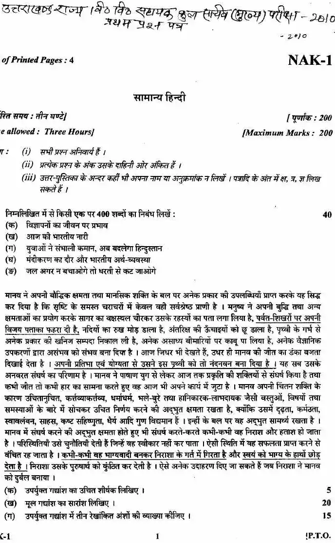 UKPSC Assistant Registrar General Hindi 2010 question paper page 1 scan showing exam instructions, essay topics, and comprehension passage. PDF download.