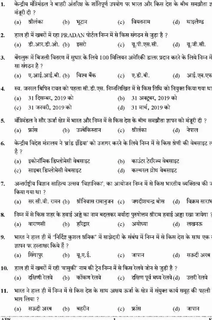 Uttarakhand UKPSC APS 2021 General Knowledge question paper page 1 instructions scan