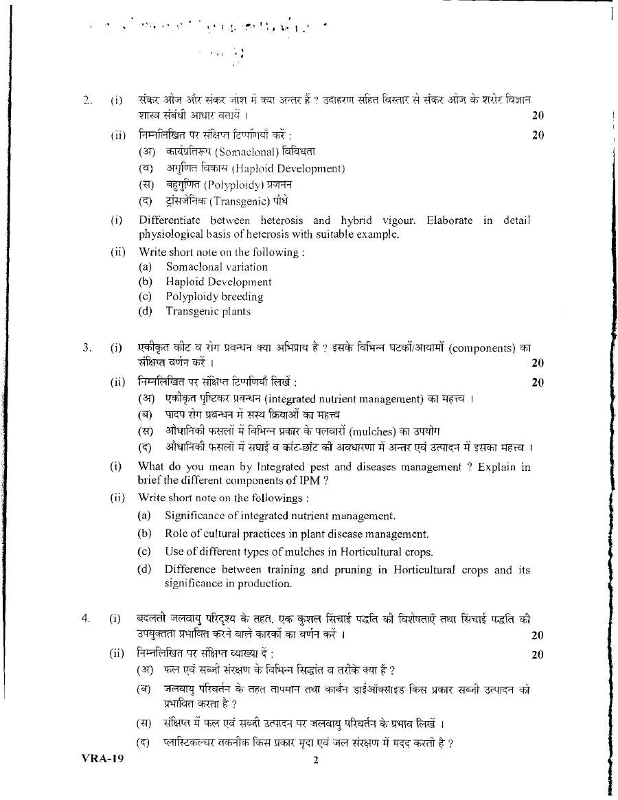 UKPSC Forest Range Officer Horticulture 2015 page 1 instructions header, time and marks, PDF download