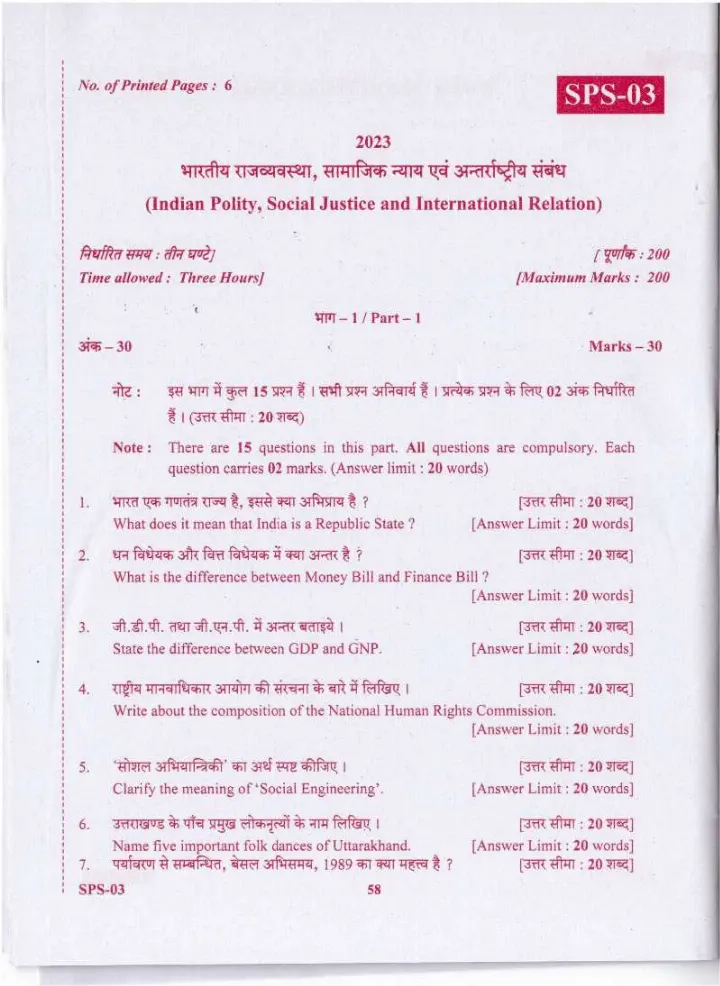 Uttarakhand GK 2023 General Knowledge question paper page 1 instructions scan
