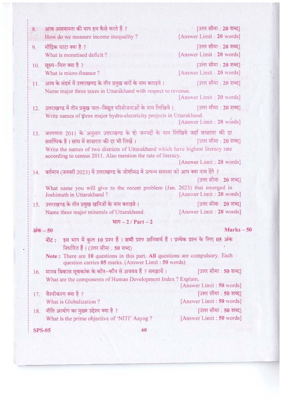 Uttarakhand GK 2023 General Knowledge question paper page 1 instructions scan