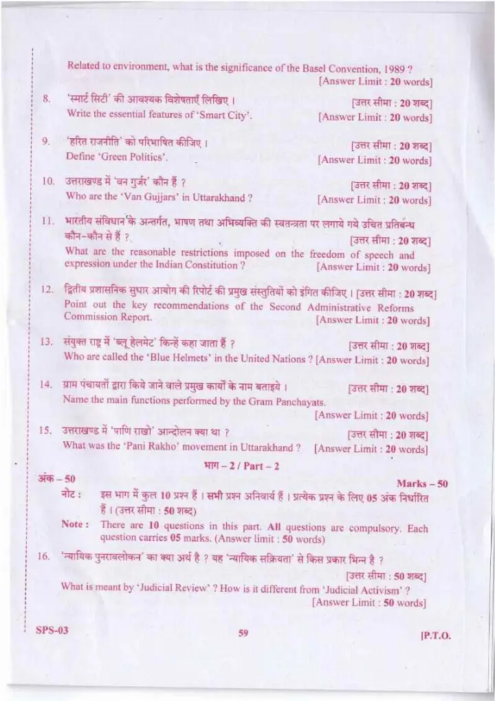 Uttarakhand GK 2023 General Knowledge question paper page 1 instructions scan