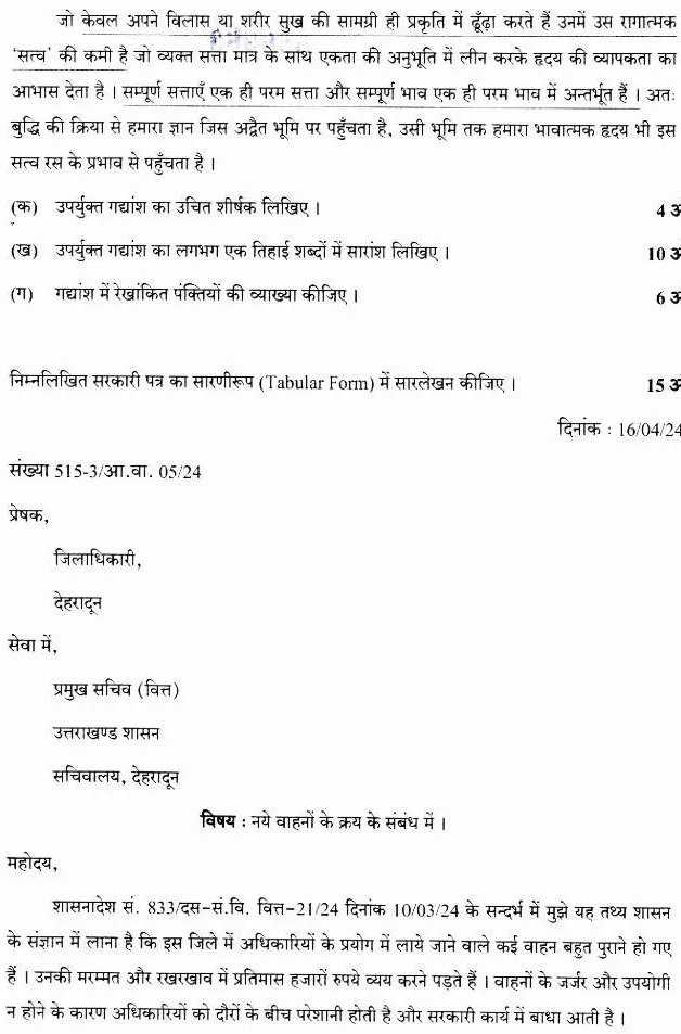 Hindi Composition Second Paper page 1 instructions scan 2025 Uttarakhand UKPSC