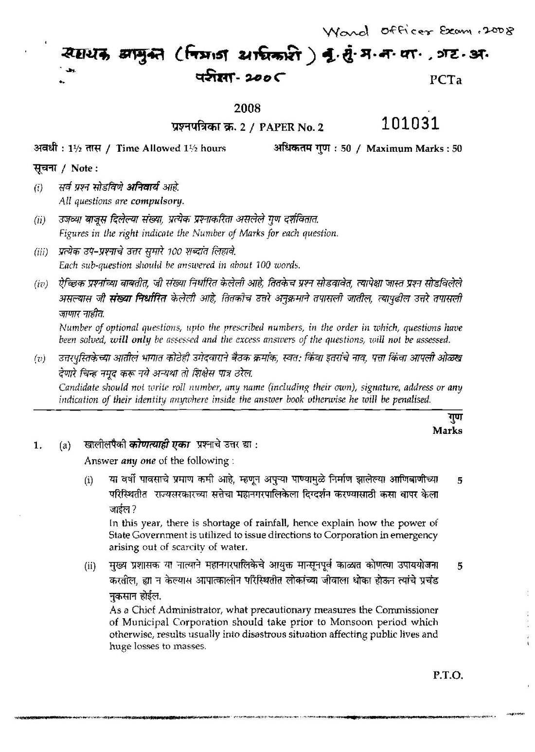 Ward Officer Exam 2008 Paper 2: Management & Administration Questions — page 1 instructions scan PDF download