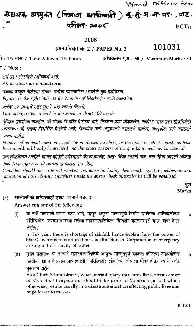 Ward Officer Exam 2008 Paper 2: Management & Administration Questions — page 1 instructions scan PDF download