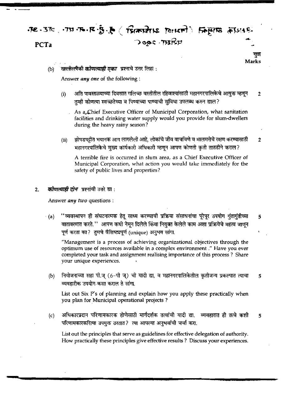 Ward Officer Exam 2008 Paper 2: Management & Administration Questions — page 1 instructions scan PDF download