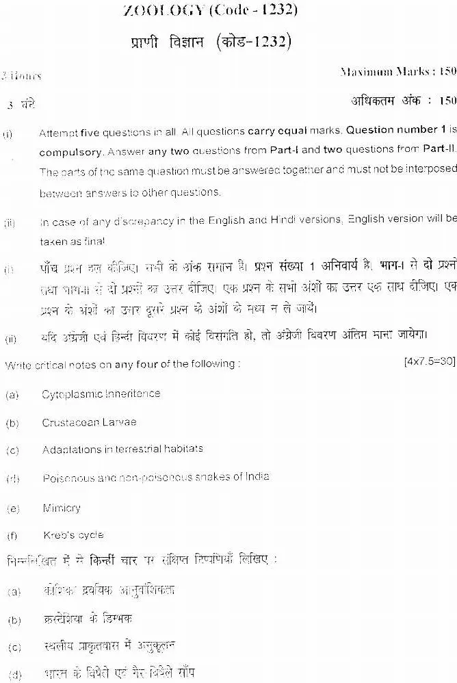 Zoology HCS Mains 2017 Question Paper (Code 1232) | Haryana Govt — page 1 instructions scan PDF download