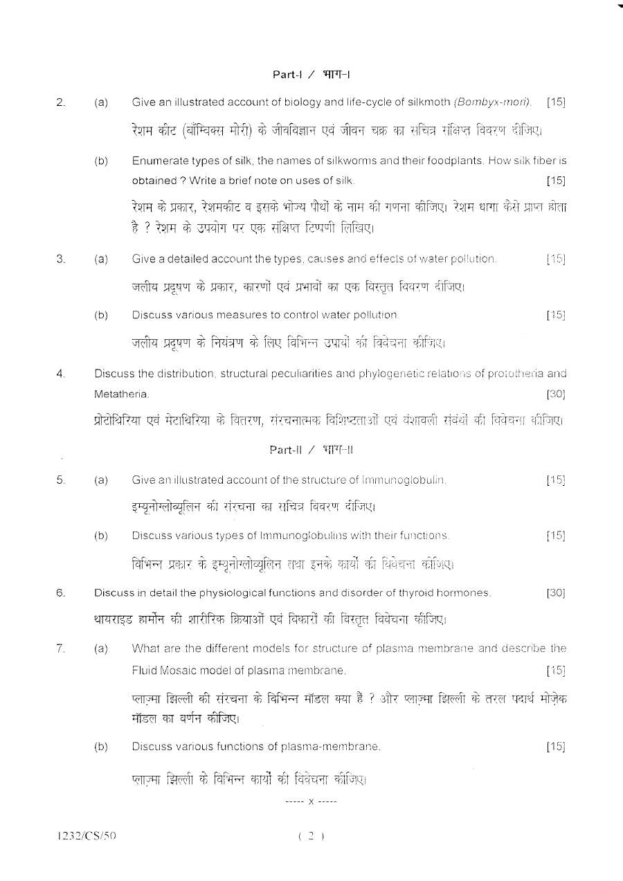 Zoology HCS Mains 2017 Question Paper (Code 1232) | Haryana Govt — page 1 instructions scan PDF download